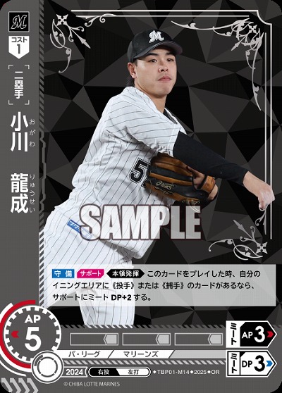 小川　龍成(千葉ロッテマリーンズ)(OR) 【TBP01-M14OR】